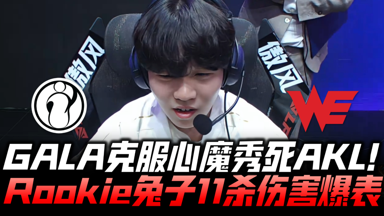Rookie官方宣布败北新规，IG引发争议！